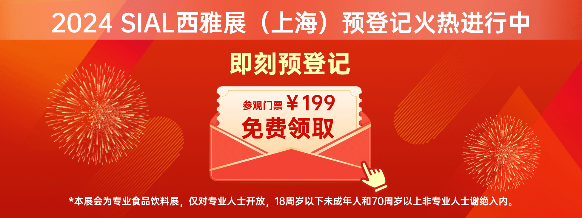 免費(fèi)領(lǐng)取199參觀門票