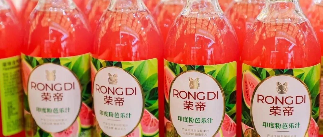 16筆訂單、3000人次試飲！榮帝明星爆款“超強(qiáng)持久氣泡蘇打水”9月亮相SIAL西雅展