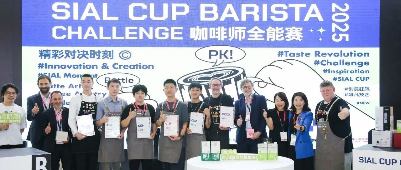 巔峰對決！SIAL CUP咖啡師全能賽冠亞季軍揭曉，專業(yè)與榮耀共鑄精彩瞬間！