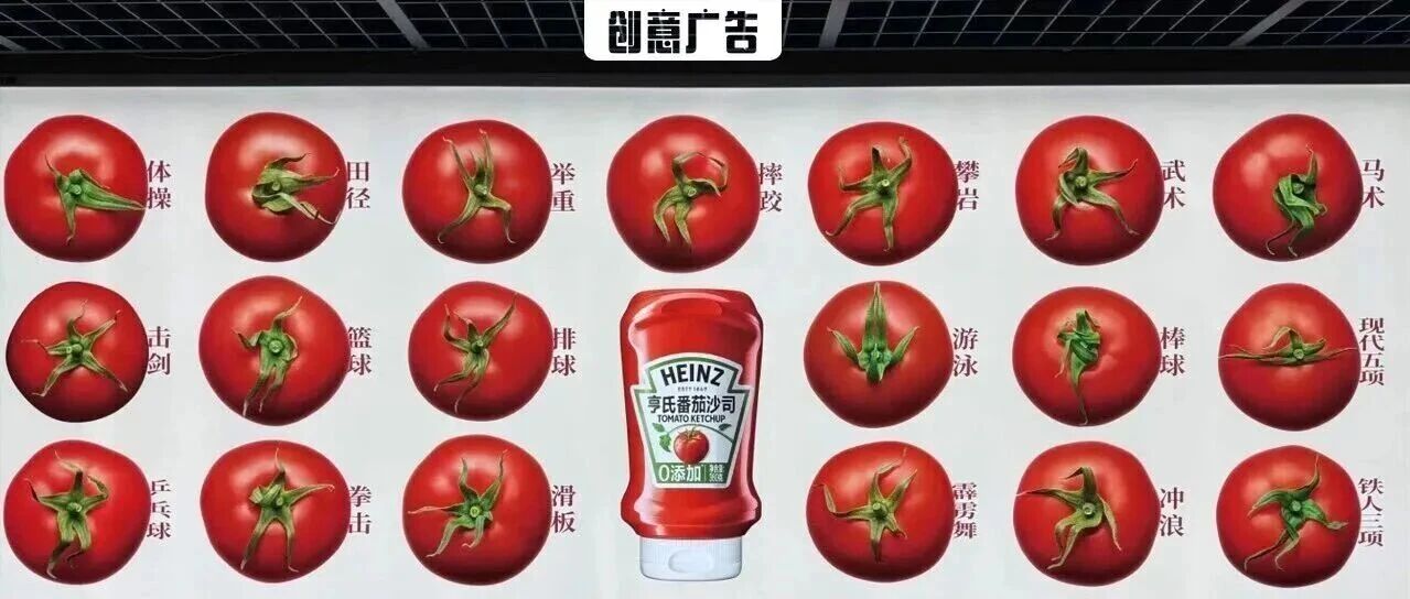 全運(yùn)會(huì)第一個(gè)出圈的，是亨氏的 34 顆番茄