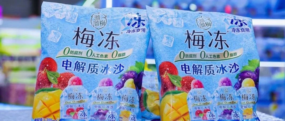 “買全球資源，賣全球市場”，溜溜梅如何用“好貨”構建品牌護城河？