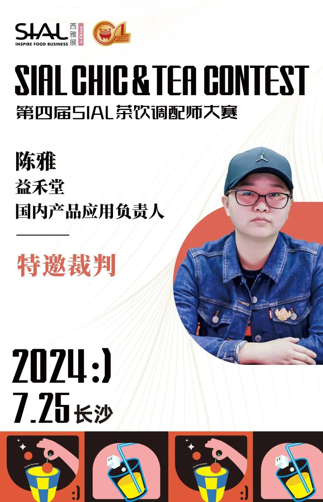 SIAL 零食節(jié)