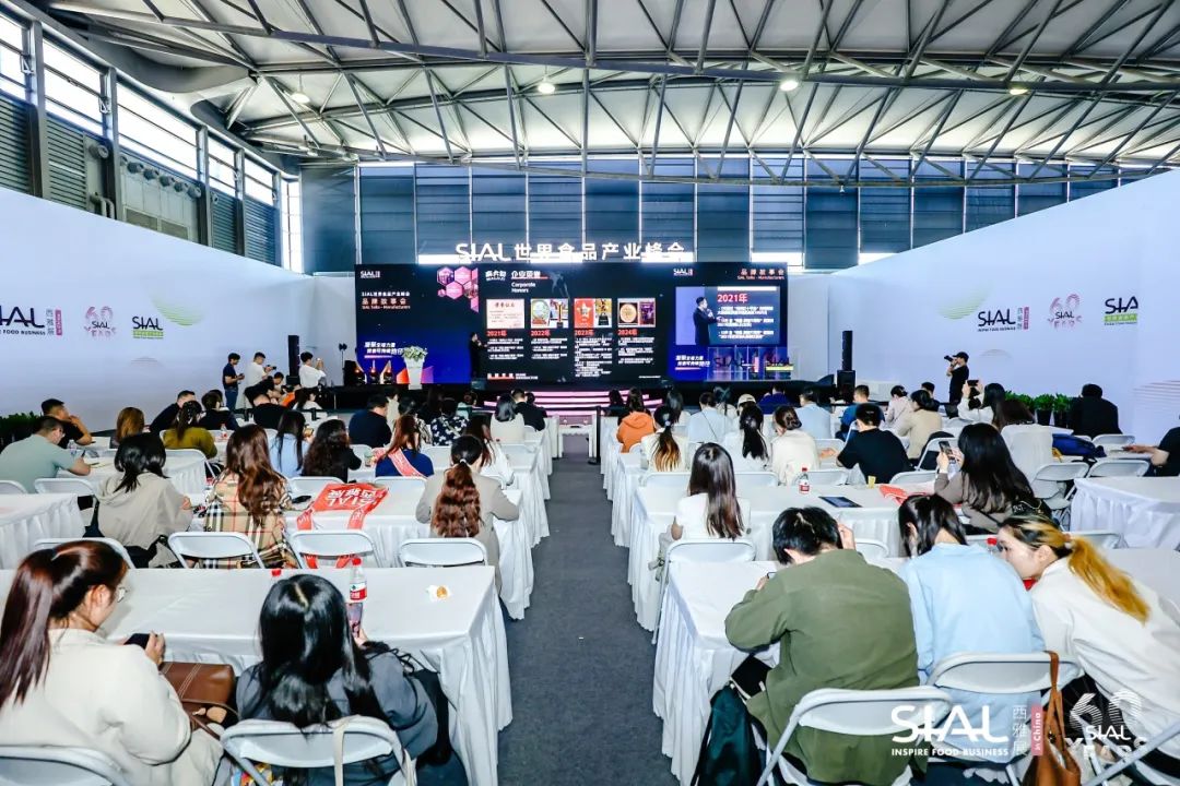 SIAL世界食品產(chǎn)業(yè)峰會(huì)-品牌故事會(huì)
