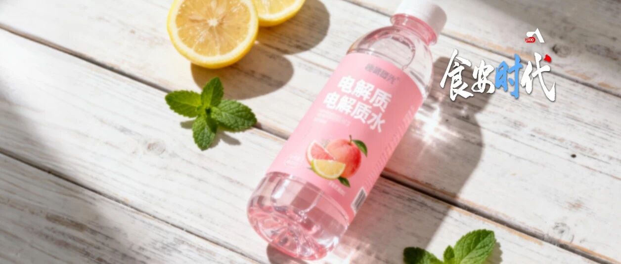 告別明面價格戰(zhàn)，電解質(zhì)水打響“內(nèi)功暗戰(zhàn)”