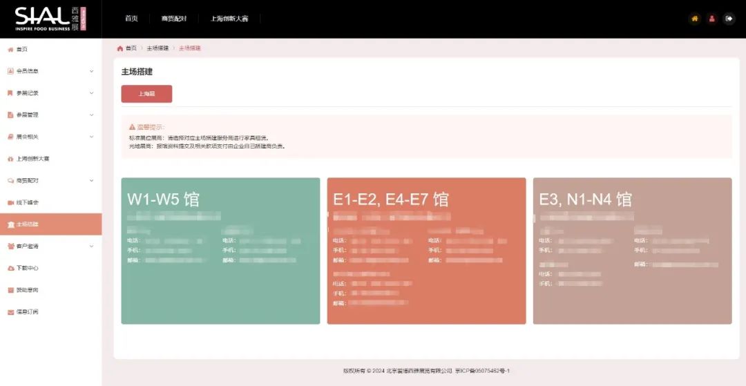 主場(chǎng)搭建