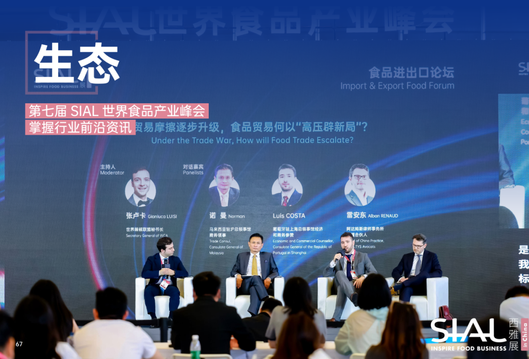 2025SIAL西雅國(guó)際食品和飲料展會(huì)