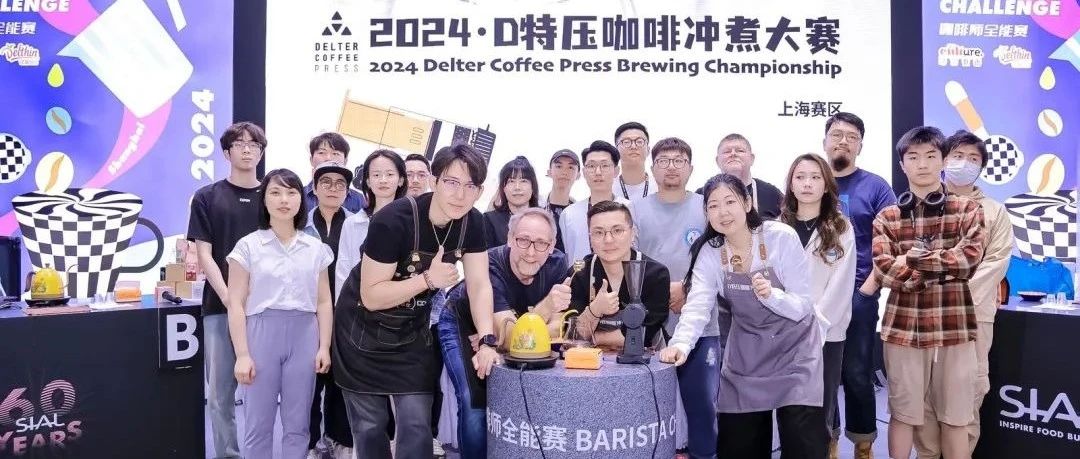 下次見！2024 D特壓咖啡沖煮大賽首站在SIAL西雅展圓滿落幕！