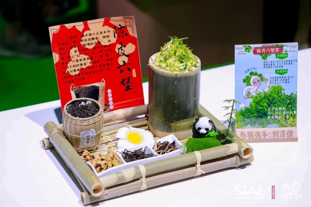 第五屆SIAL茶飲調(diào)配師大賽