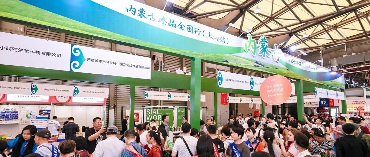 177筆意向訂單 總額高達1.1億元！內(nèi)蒙古臻品閃耀SIAL西雅國際食品展