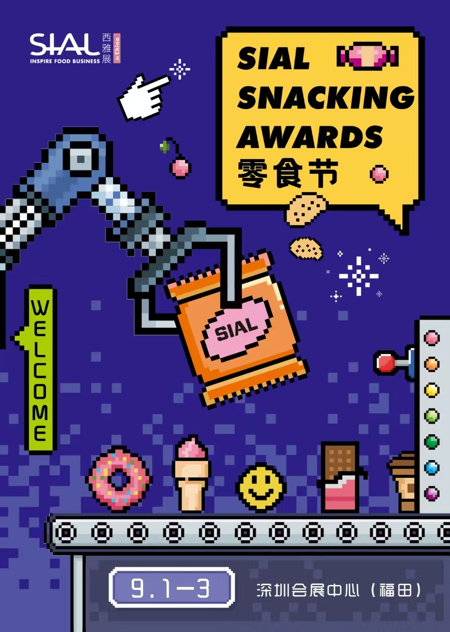SIAL西雅國際食品展
