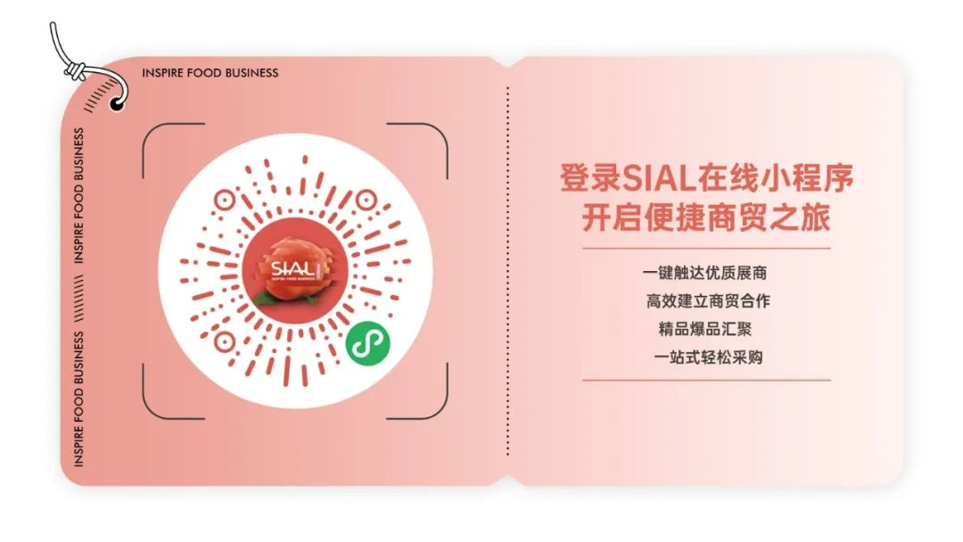 SIAL西雅展（上海）