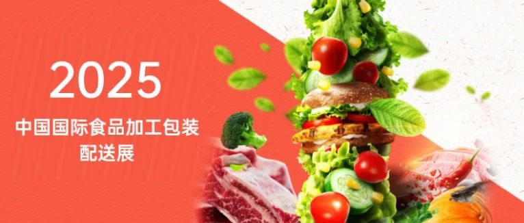 N館加工包裝配送館展商搶先看！九穗環(huán)保、上海旺欣設(shè)備5月上海實(shí)力亮相