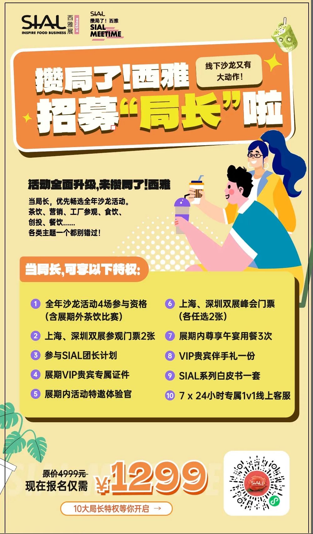 SIAL西雅國(guó)際食品展