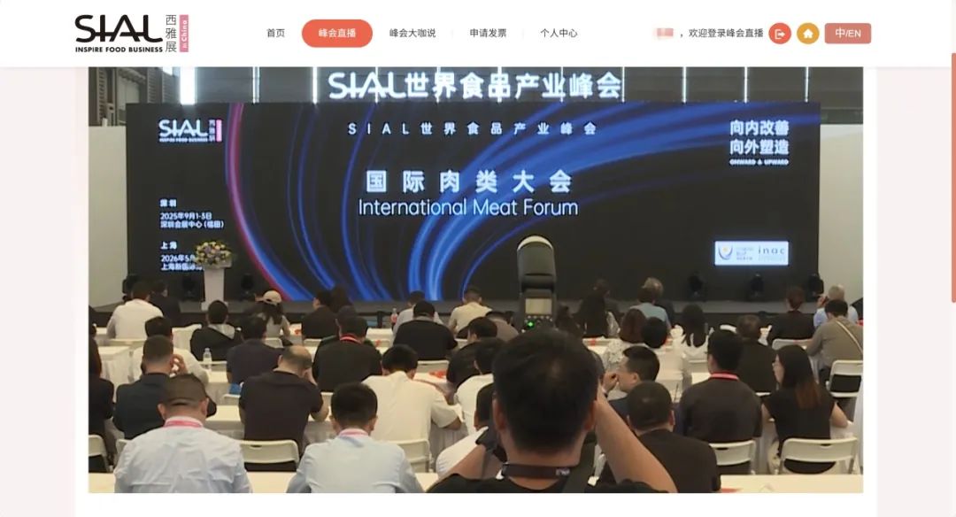 世界食品產(chǎn)業(yè)峰會