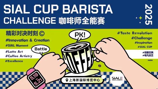 SIAL西雅展（上海）