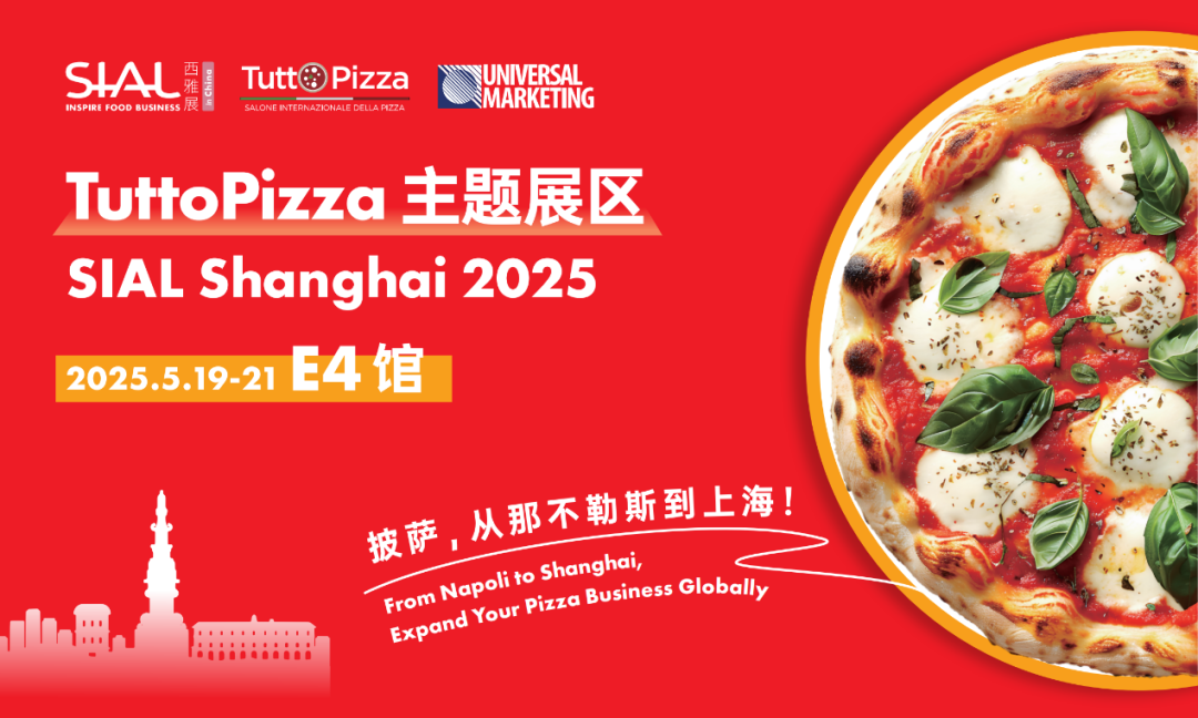 SIAL西雅展（上海）