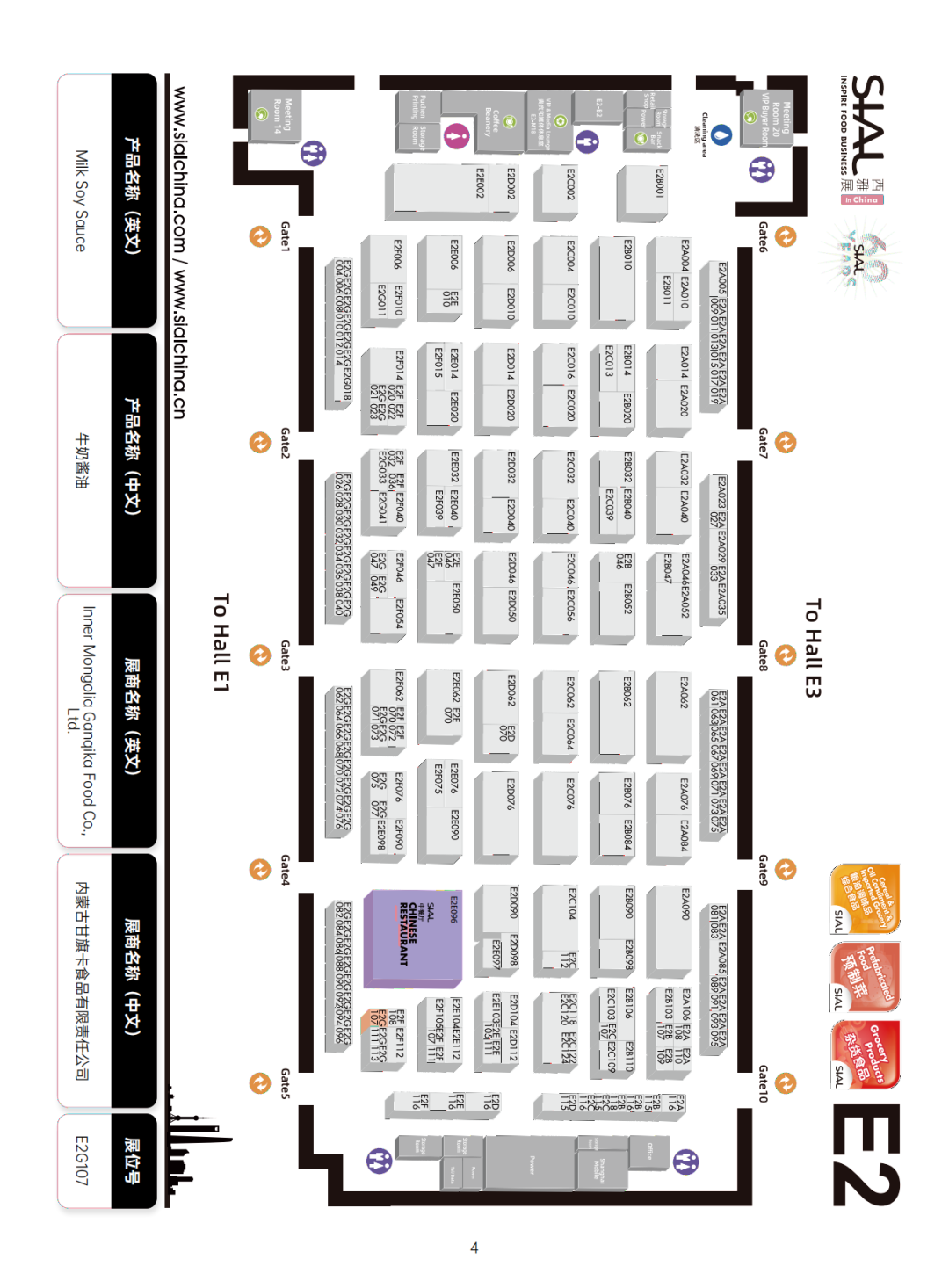 SIAL 西雅展（上海）地圖E2