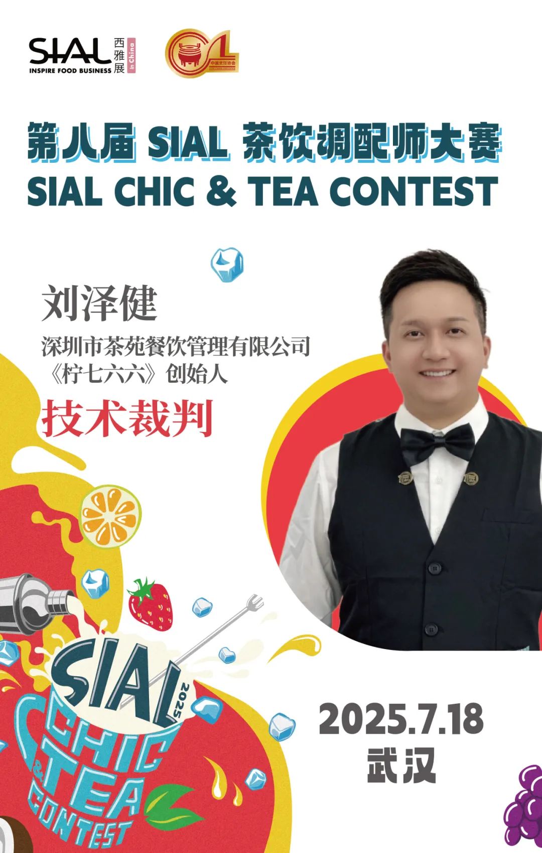 SIAL西雅國(guó)際食品展