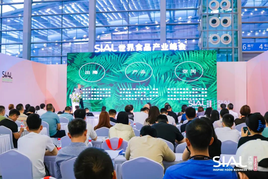  SIAL西雅展飲品賽事及峰會(huì)論壇