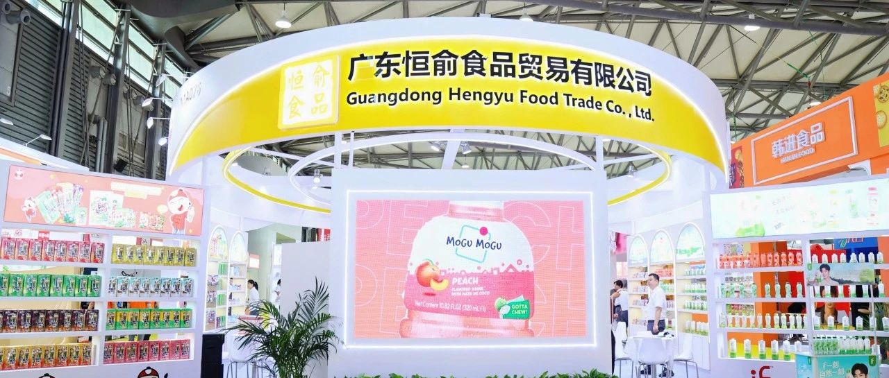 進(jìn)口爆款零食來襲！廣東恒俞食品15次參展帶火老板仔海苔、if椰子水、拌多樂、力大獅豆奶…