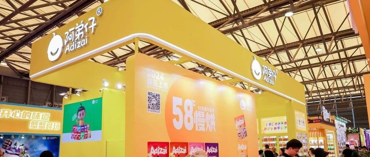 金富士：休閑食品的生意之道，八年參展，營養(yǎng)與口味并重，暢銷海內(nèi)外