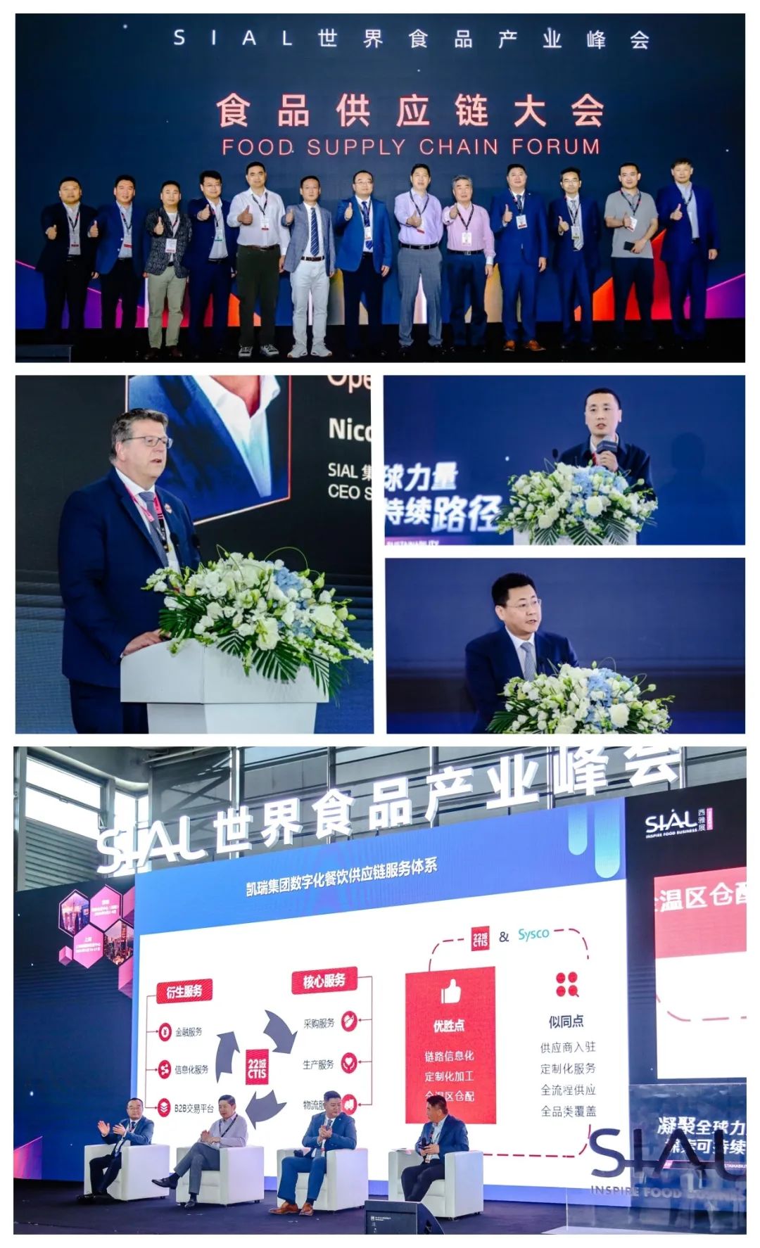 2024 SIAL 西雅國際食品展(上海