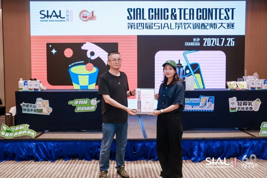  第四屆SIAL茶飲調(diào)配師大賽