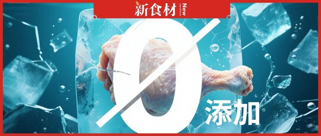 國家禁用“零添加”標(biāo)簽！凍品行業(yè)急轉(zhuǎn)向，這5大賽道瘋狂收割市場