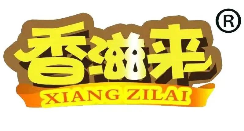 棗莊市海河食品股份有限公司