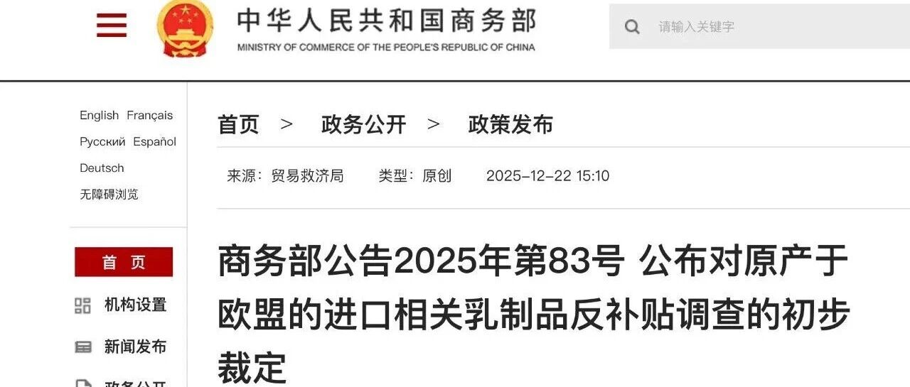 重拳反擊！歐盟乳品反補(bǔ)貼背后，中國(guó)乳業(yè)結(jié)構(gòu)性突圍的攻防戰(zhàn)