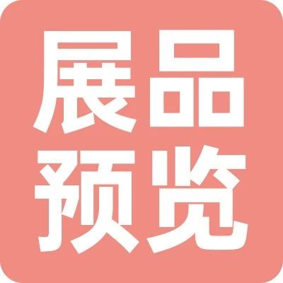 上新品了！西雅｜9月來深圳，一站式采購(gòu)全球食飲爆品！