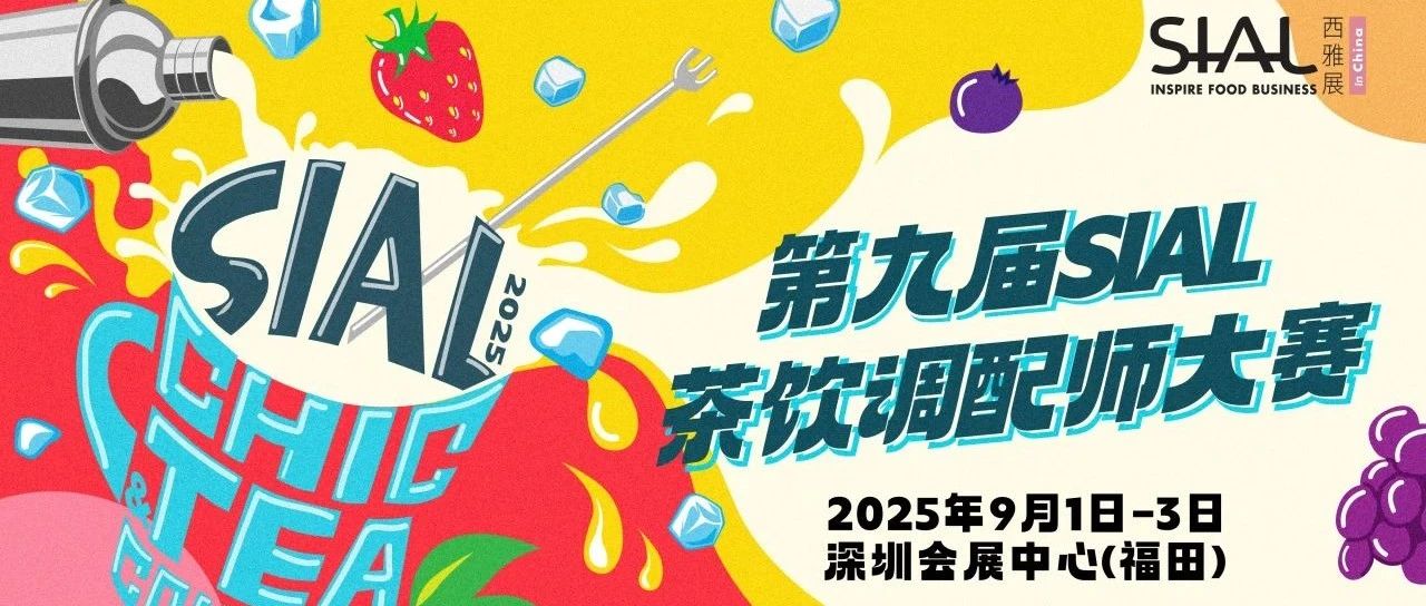 奈雪的茶、喜茶、桂桂茶、酸奶罐罐、初茶……九大品牌裁判天團(tuán)深圳現(xiàn)場(chǎng)見(jiàn)證新飲力爆款誕生！