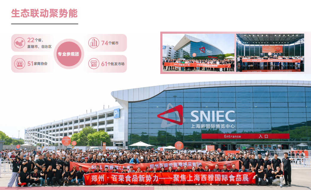 SIAL西雅國(guó)際食品展