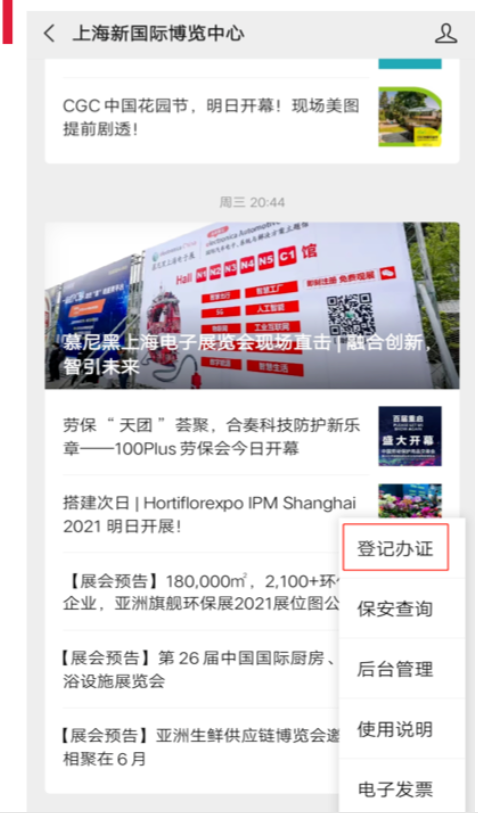 SIAL西雅展（上海）