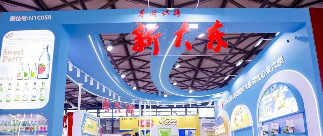 超人氣國際爆品來襲！山東新大東攜超水燒酒、太壽100%椰子水等亮相SIAL 西雅國際食品展