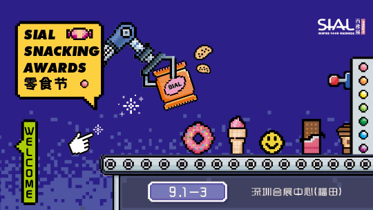 SIAL零食節(jié)