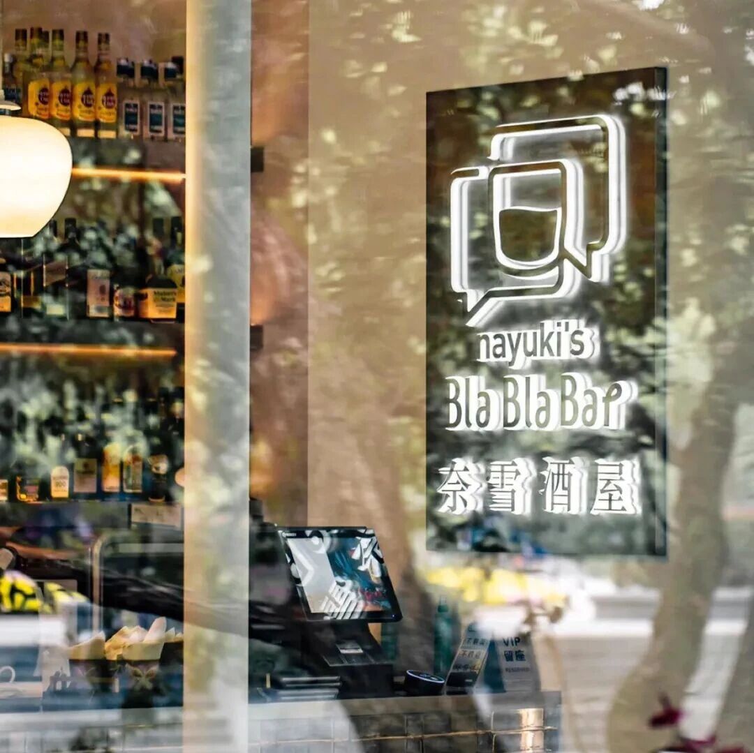 新茶飲搶灘 “新酒飲”：是品牌試煉，還是短暫“繁花”？