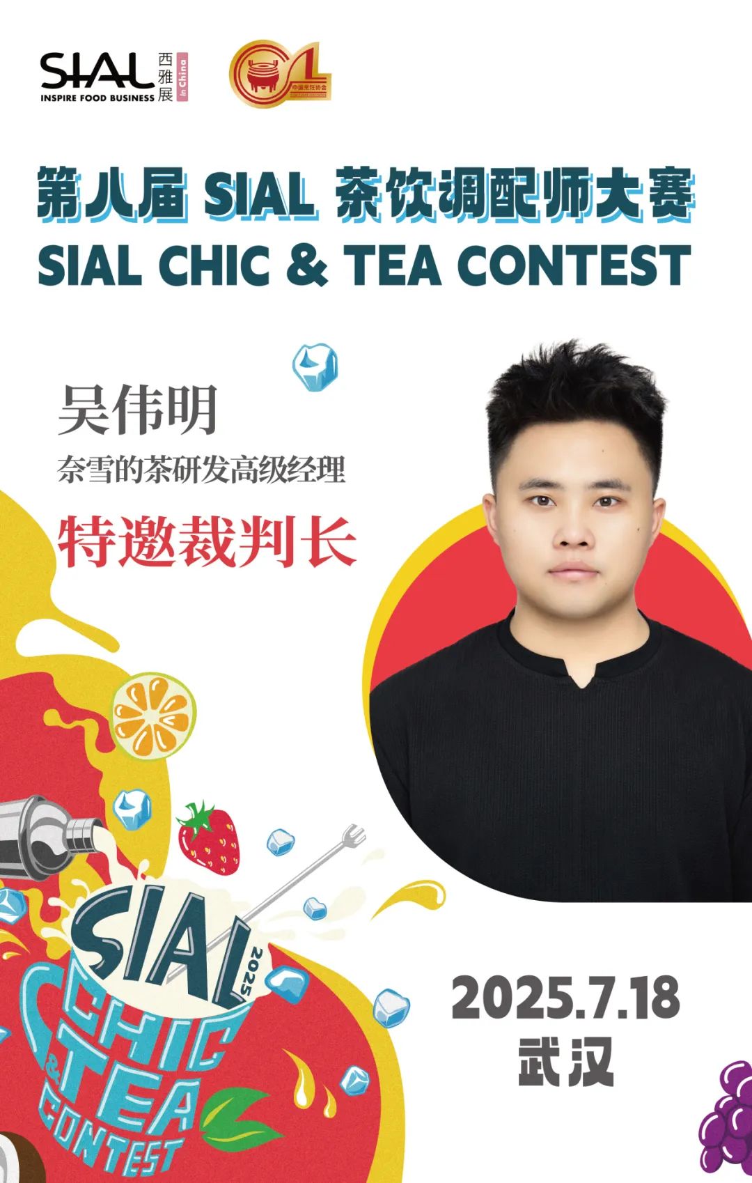 SIAL西雅國(guó)際食品展