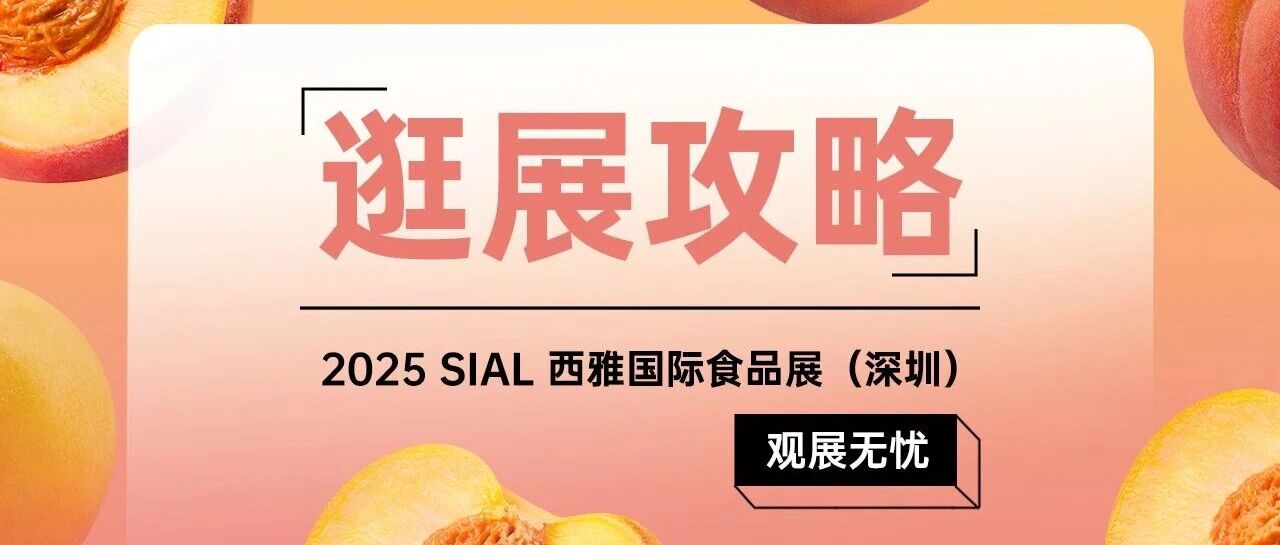 倒計(jì)時(shí)最后一天｜【逛展攻略】收藏置頂不迷路！入場(chǎng)、交通、峰會(huì)活動(dòng)、展位導(dǎo)航通通都有