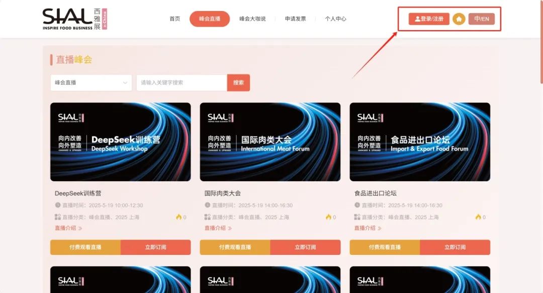 世界食品產(chǎn)業(yè)峰會