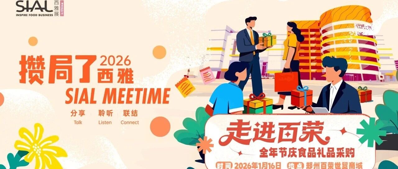 30席限時(shí)搶?zhuān)「咝ф溄觾?yōu)質(zhì)供需資源，搶占2026全年節(jié)慶消費(fèi)新商機(jī)！