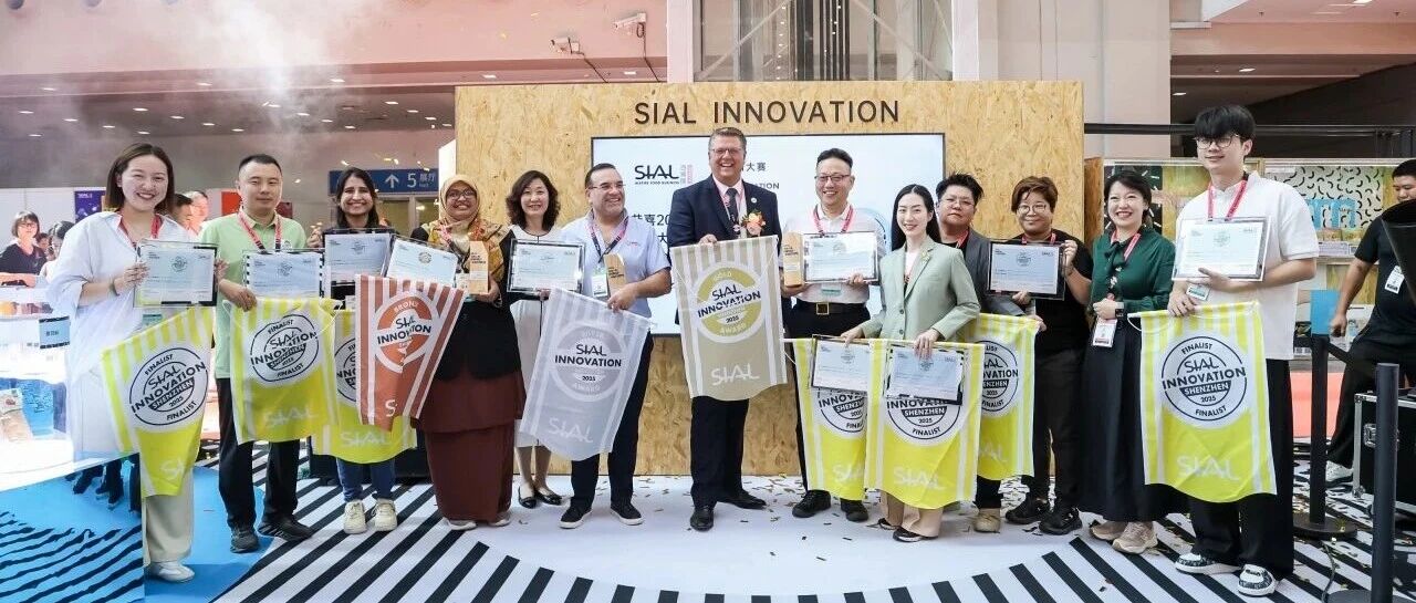 第24屆SIAL創(chuàng)新大賽金銀銅獎(jiǎng)官宣發(fā)布！