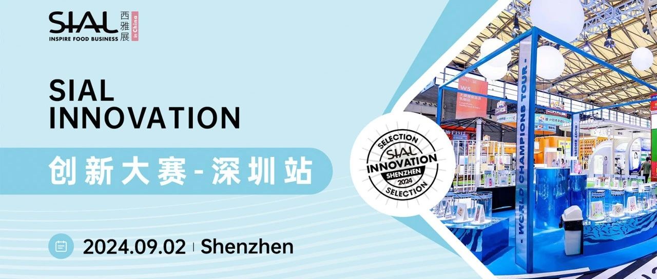 全網(wǎng)閱讀量過億！央視直播與百家主流媒體報道進(jìn)一步提升SIAL西雅國際食品展品牌美譽(yù)度