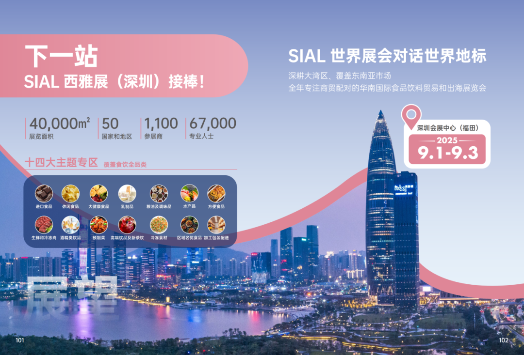 2025SIAL西雅國(guó)際食品和飲料展會(huì)