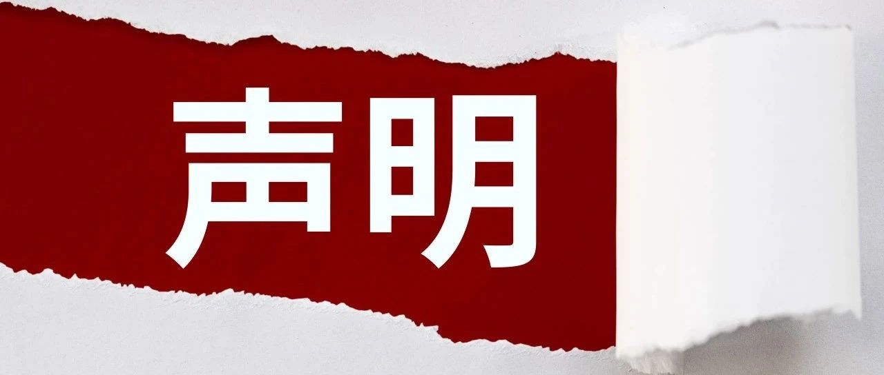 關(guān)于SIAL西雅展服務(wù)供應(yīng)商事宜的聲明