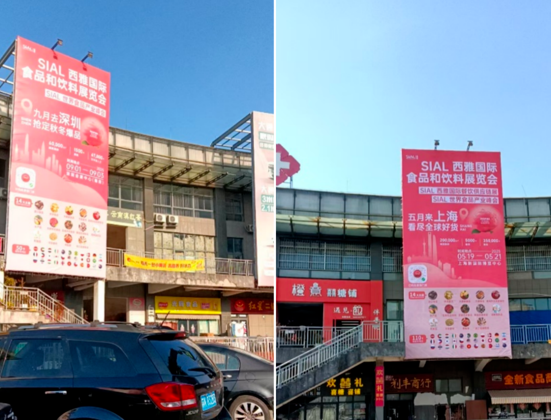 SIAL西雅國(guó)際食品展