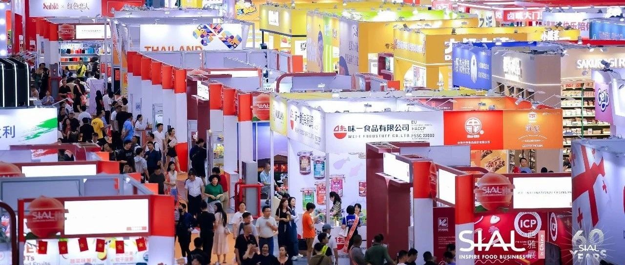 免費(fèi)報(bào)名看新品、搶爆款！9月1日-3日SIAL西雅展深圳盛大開(kāi)幕