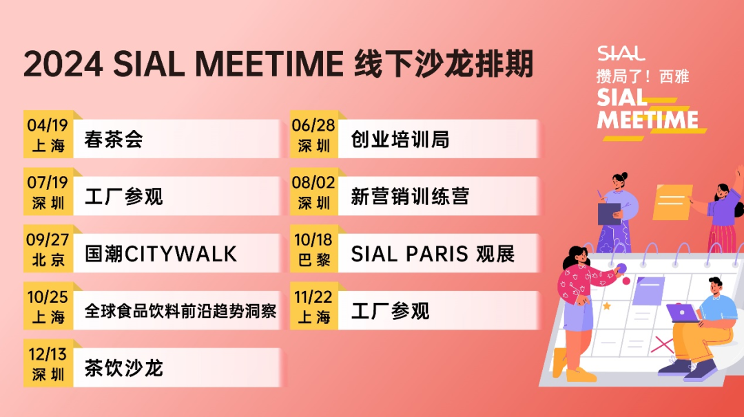 SIAL Meetime 攢局了！西雅