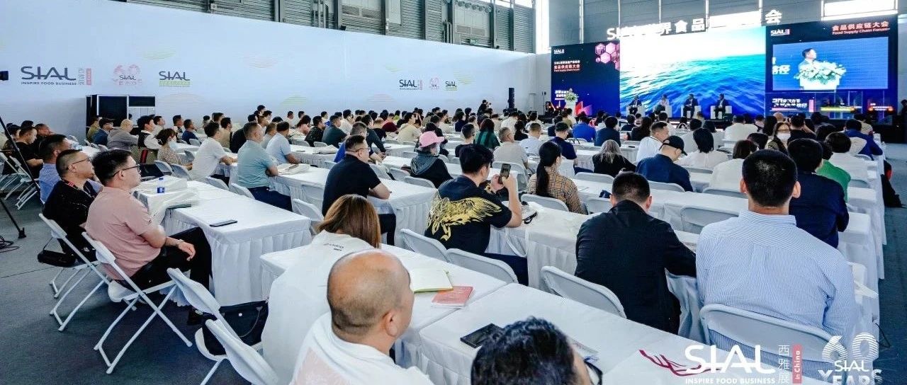 SIAL世界食品產(chǎn)業(yè)峰會(huì)日程首發(fā)，10場(chǎng)論壇探秘行業(yè)破局之道！